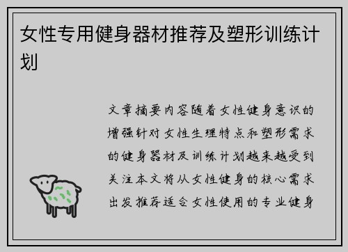 女性专用健身器材推荐及塑形训练计划