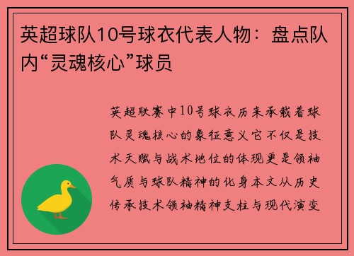 英超球队10号球衣代表人物：盘点队内“灵魂核心”球员